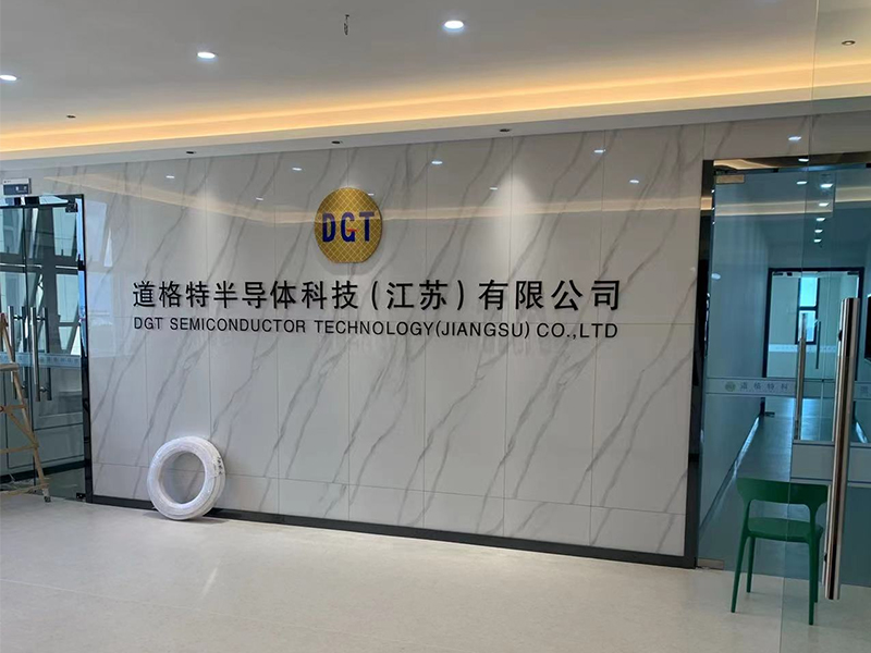 道格特半導(dǎo)體科技（江蘇）有限公司